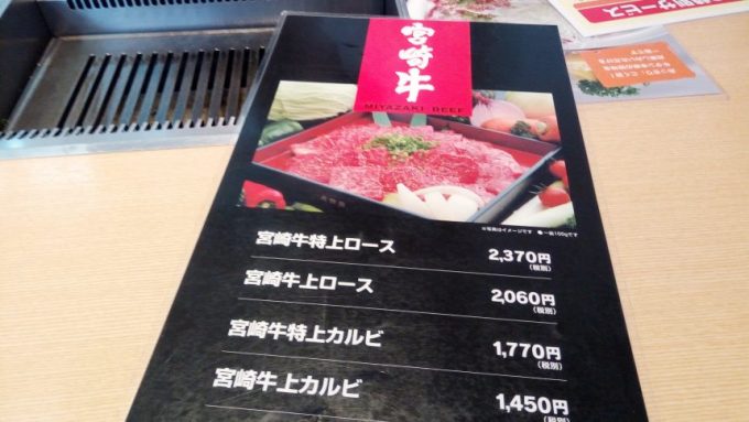 焼肉の夾竹園（きょうちくえん）宮崎牛メニュー