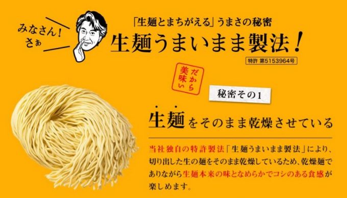 マルちゃん正麺の「生麺うまいまま製法」紹介ホームページ