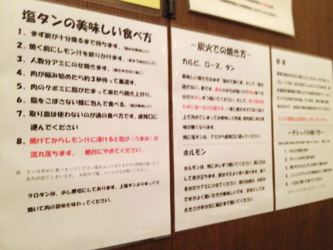 おいしいお肉の食べ方が書かれた張り紙