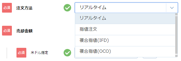 プルダウンをクリックすると、「リアルタイム・指値注文・複合指値（IFD）・複合指値（OCO）」が選択できる