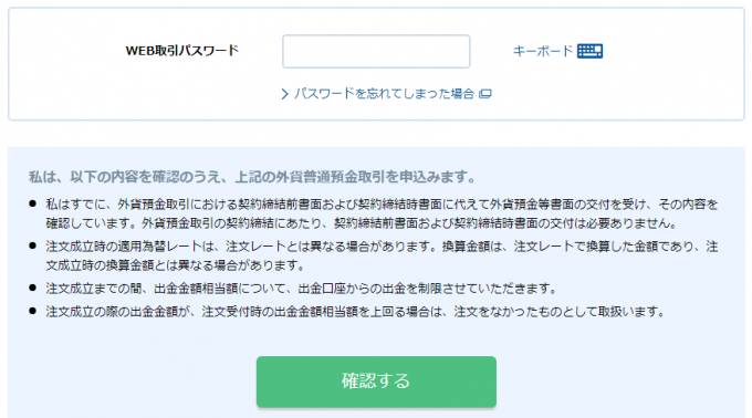 WEB取引入力画面と確認ボタン