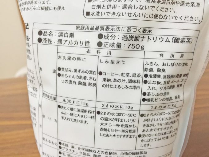 シャボン玉石けん漂白剤の成分、用途・使い方表記