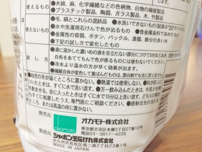 漂白剤の使えるもの・使えないもの・試し方