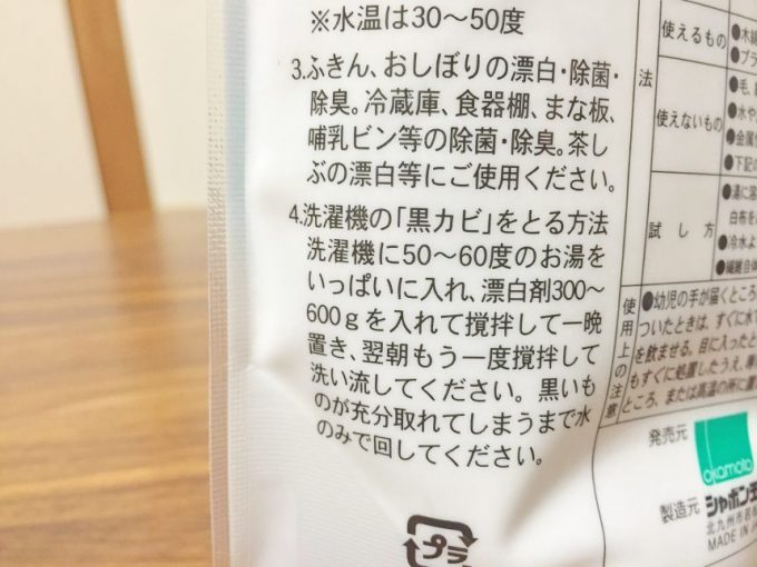 酸素系漂白剤の使用方法2