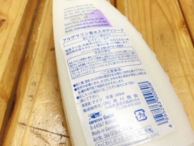 アルゲマリンのボトルに書かれた原材料や輸入元の表記。メイドインドイツ