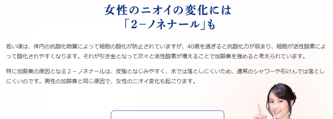 ニオイの変化に関係するノネナールの説明