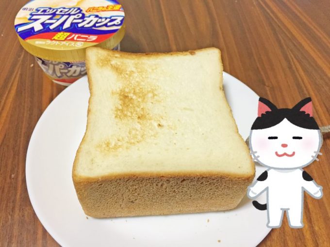 こんがりやけた食パン（耳じゃないほう）