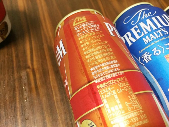 プレモルオレンジ、フルーティーで芳醇なエールビール