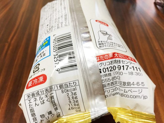 アイスがたったの80kcal