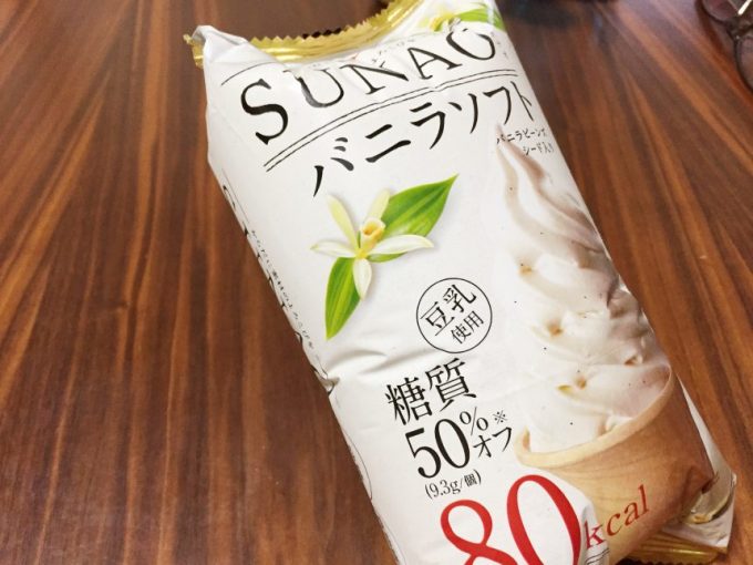 豆乳使用糖質50％オフのソフトクリーム、SUNAO