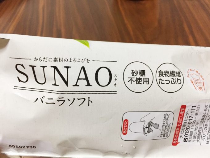 SUNAO（スナオ）、砂糖不使用、食物繊維たっぷり