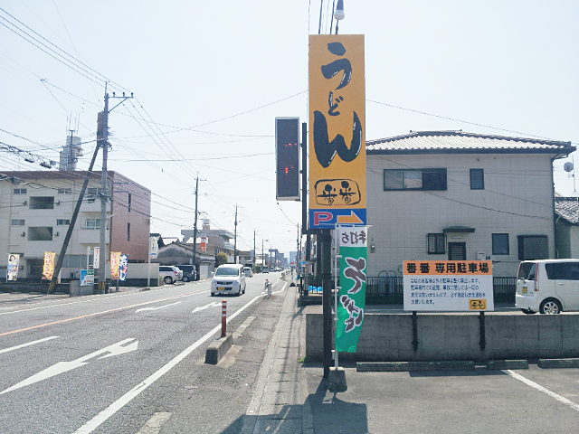 うどん番番看板