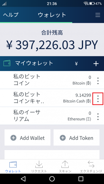 ビットコインキャッシュのメニューボタン