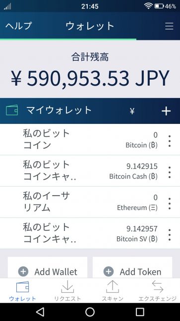 スプリットに成功し表示されたビットコインSV（BSV）