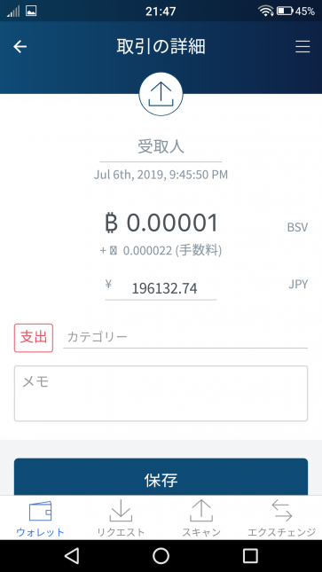 BSV送信詳細画面