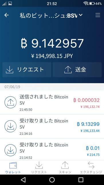 送信完了したBSV