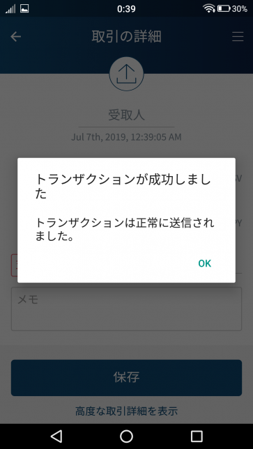 BSVをcashaddrアドレスからレガシーアドレスに変換し、無事送金完了した状態