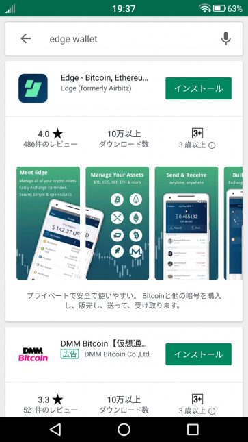 edge wallet のアプリ紹介画面。iOSとアンドロイド版。