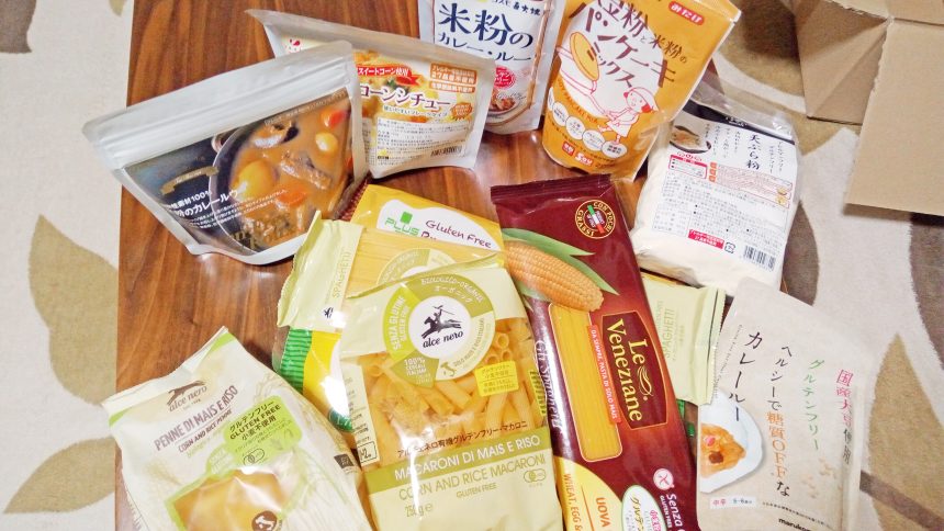 大量に買ったグルテンフリー食品