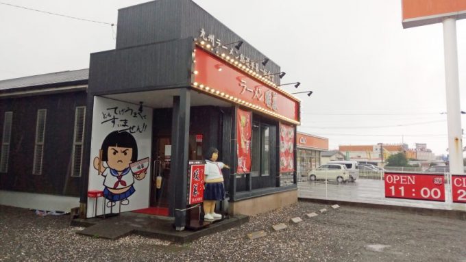 ラーメン暖暮、宮崎店。