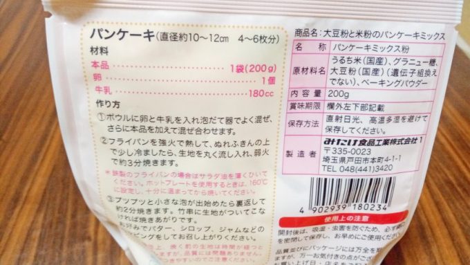 グルテンフリーパンケーキミックスの原材料とレシピ