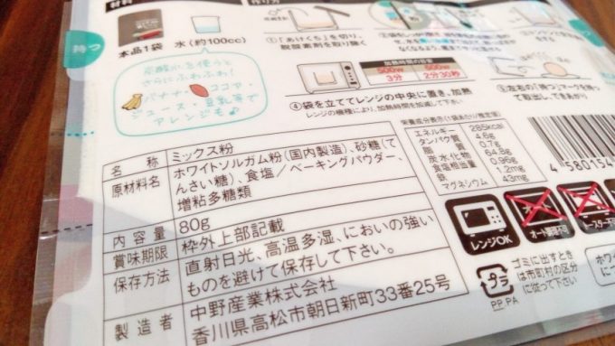 パッケージ背面の原材料などの商品説明