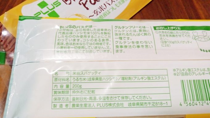 米粉スパゲッティの原材料