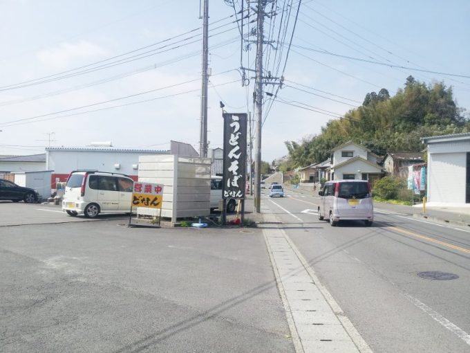 「うどん・そば　どなん」の看板