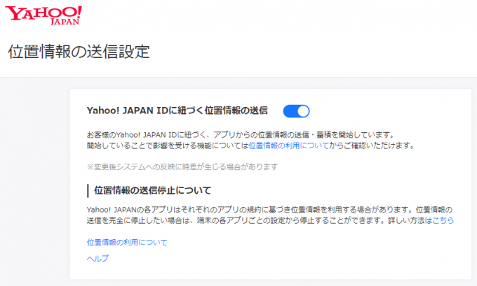 ヤフージャパンIDに紐づく位置情報の送信設定ページ