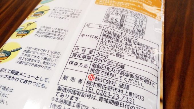 国産雑穀入り玄米パンケーキ（グルテンフリー）の原材料