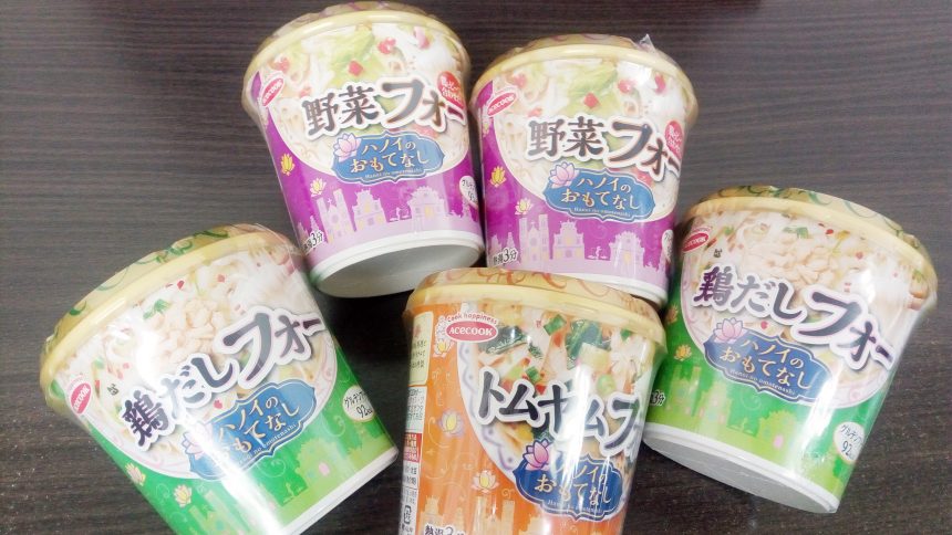 グルテンフリー エースコックからフォーのカップ麺がキタ 4種類
