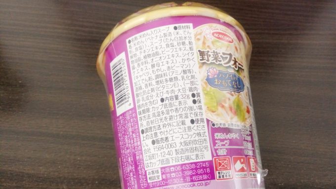 野菜フォーの原材料