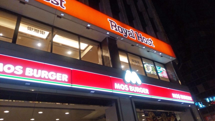 レオフーホテルの近くのロイヤルホストとモスバーガーの店舗外観