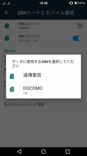 データ通信に使用する優先SIMの設定画面