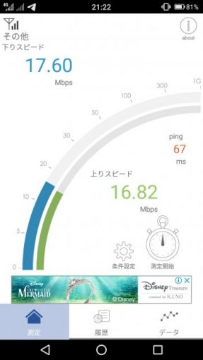 通信速度計測画面（17.60Mbps）