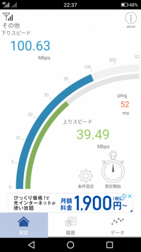 通信速度計測画面（100.63Mbps）