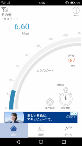 通信速度計測画面（6.60Mbps）