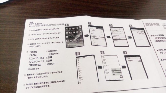 アンドロイドスマホのAPN設定手順（方法）
