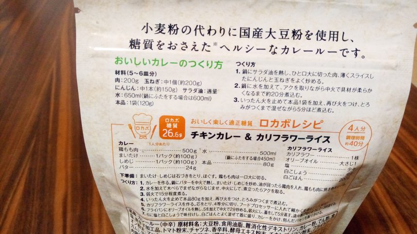 小麦粉の代わりに大豆粉を使用している、と書かれた背面の商品説明