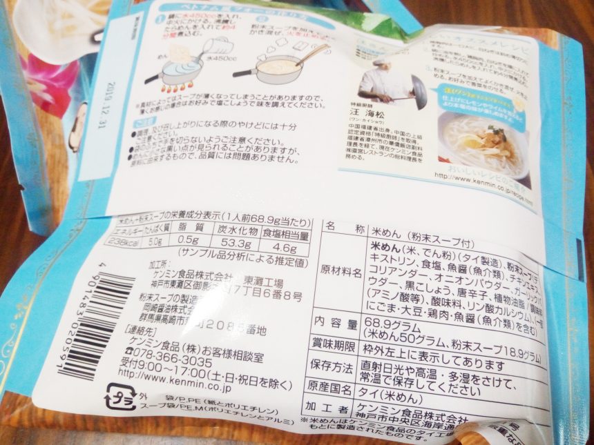 ケンミン、ベトナム扮フォ鶏ガラスープ味のパッケージ裏面の原材料表記