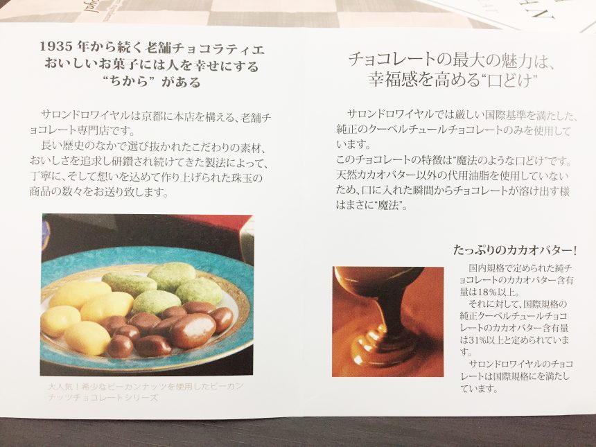 チョコレート商品説明（冊子）