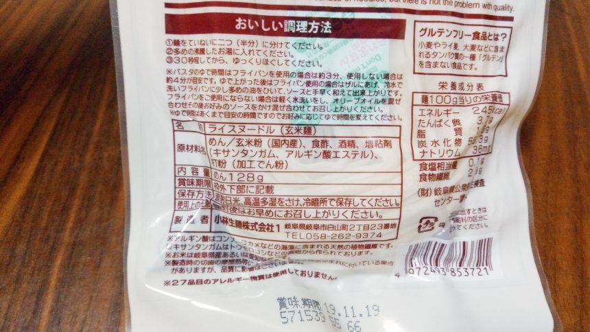 日本語で書かれた原材料や作り方