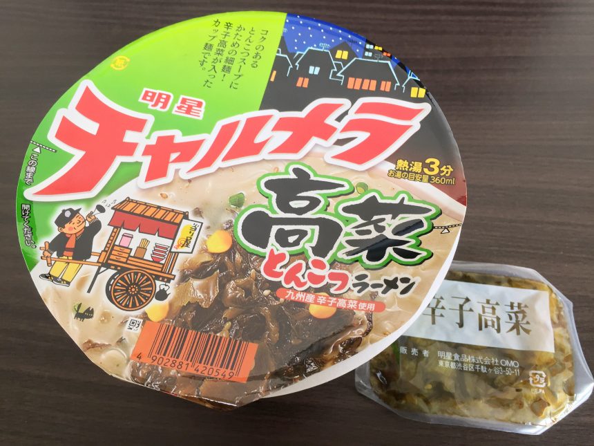 一番うまいカップ麺 チャルメラ高菜とんこつ は九州沖縄限定だったのか