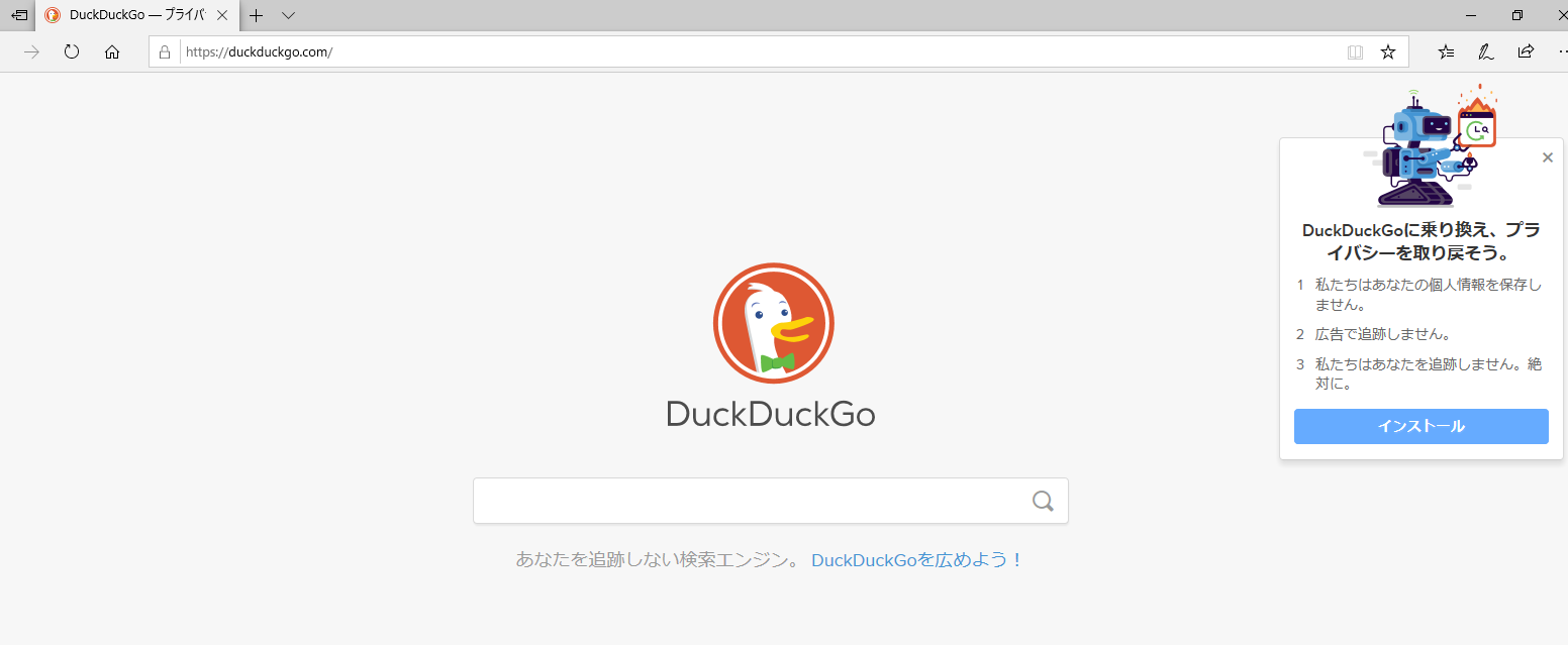 検索エンジン「DuckDuckGo」の画面