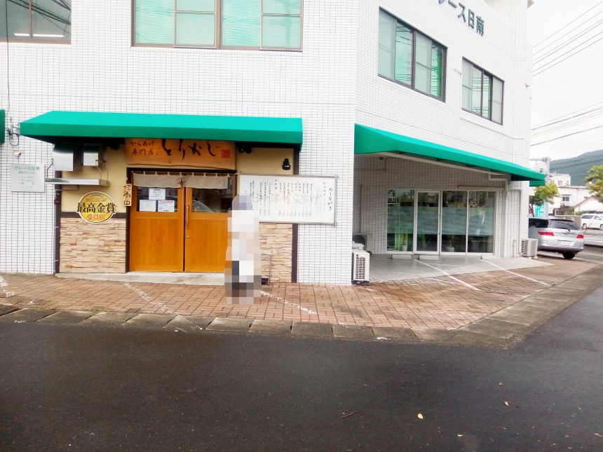 とりかじ日南店。ビルの1階が店舗