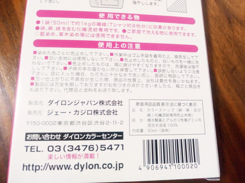 カラーストップの商品説明・注意点。