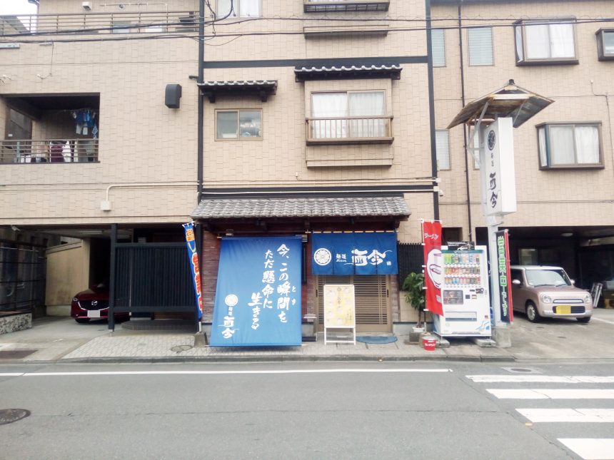 麺道而今（じこん）の店舗外観