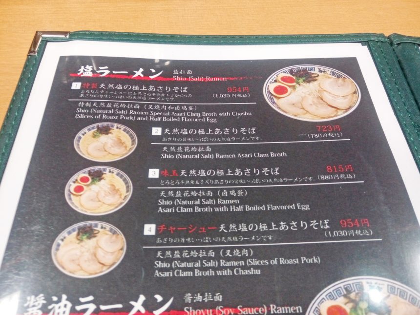 而今、塩ラーメンメニュー