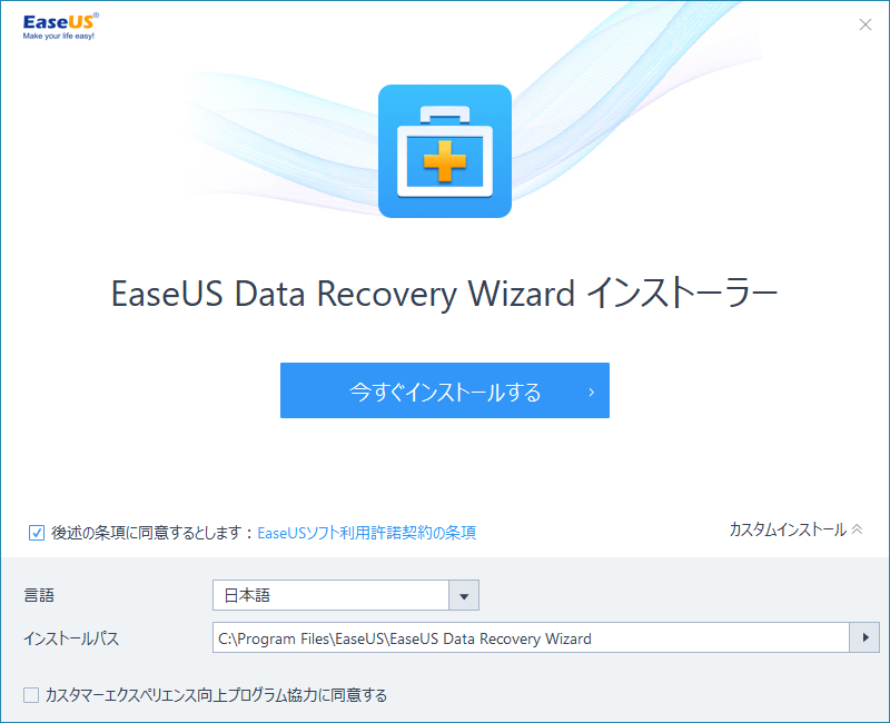 EaseUS（イーザス）データ復旧ソフトのインストール画面