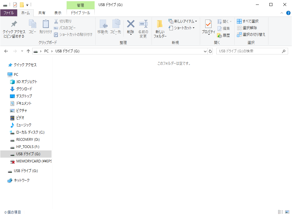 からっぽのUSB（ウィンドウ）